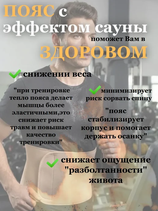 Спортивный фитнес пояс для похудения с эффектом сауны, бежевый, фото 7