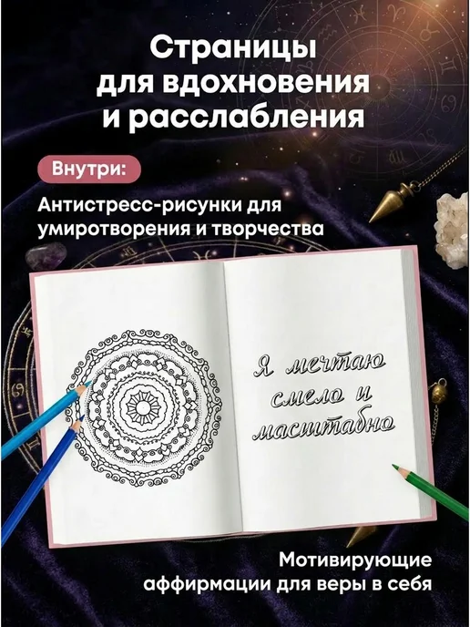 Эксмо Блокнот желаний. Вселенная слышит меня, вариант, фото 3