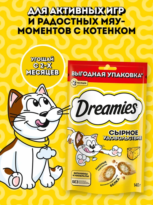 DREAMIES Лакомство для кошек подушечки с сыром 12шт по 140г, 12 шт, 140 г, фото 6