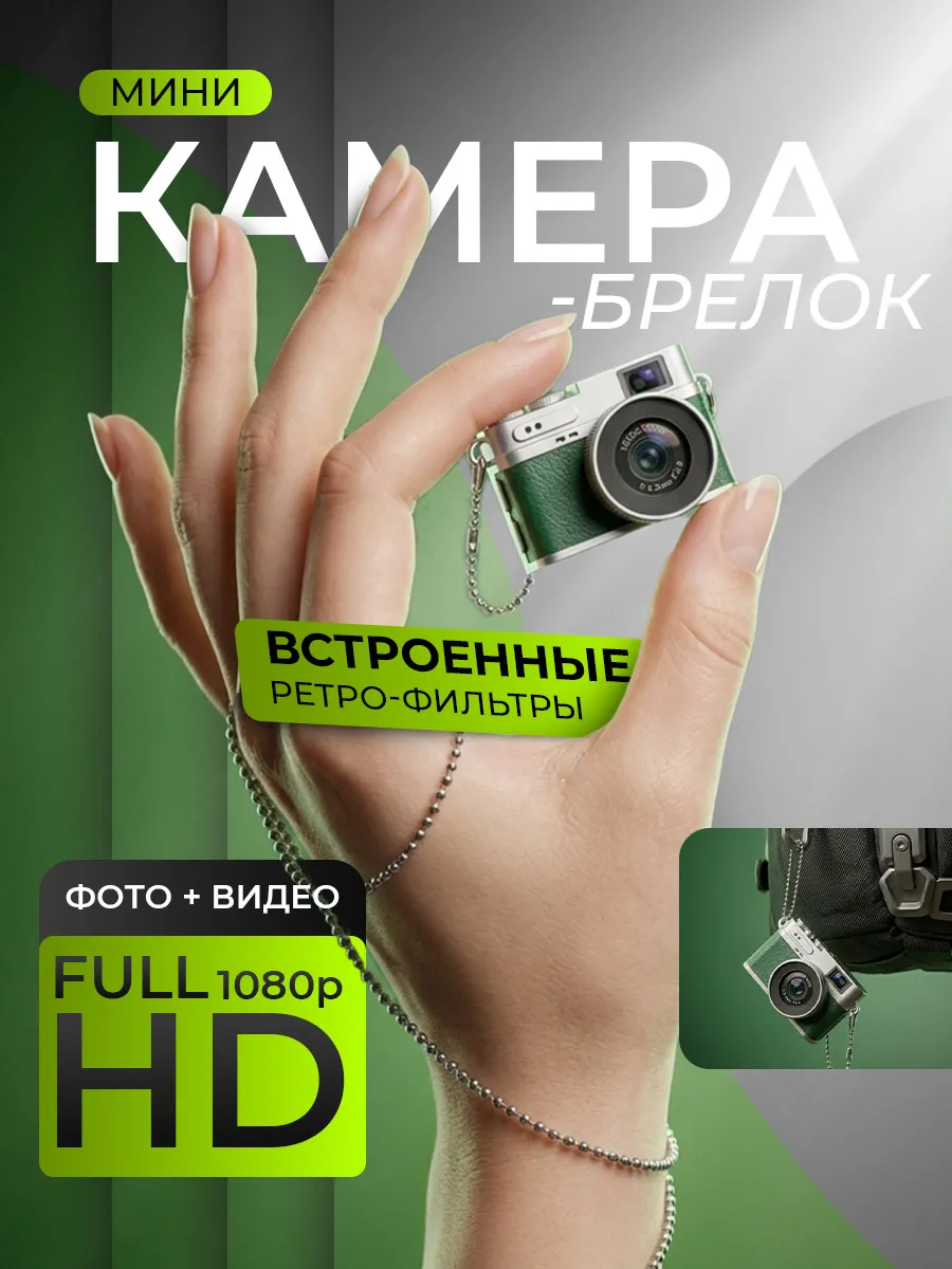 Мини камера, цифровой фотоаппарат