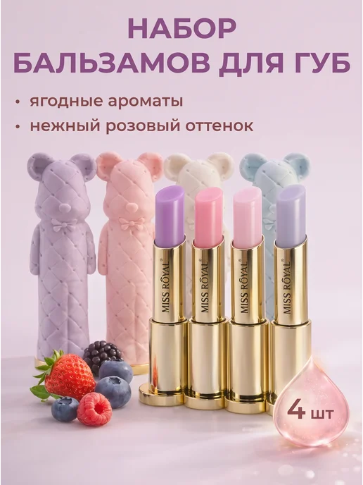 Набор гигиенических помад мишки, розовый