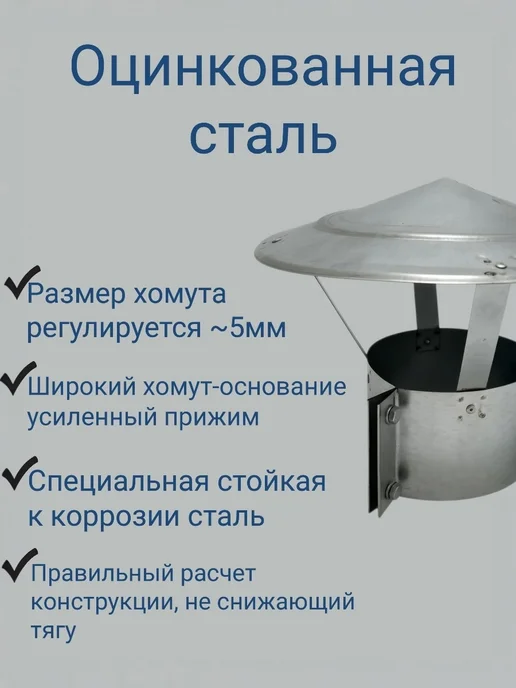 Зонт для дымохода 160мм на хомуте, 160мм, фото 2