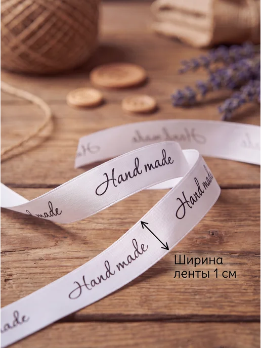 Dominion Peak Лента упаковочная Hand made с надписью 10м 1см, 10 м, фото 3