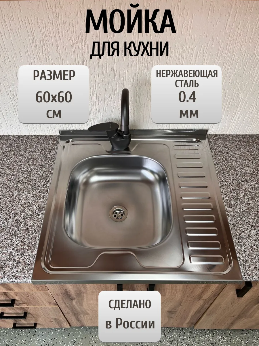 60*60 накладная мойка с крылом для кухни из нержавейки