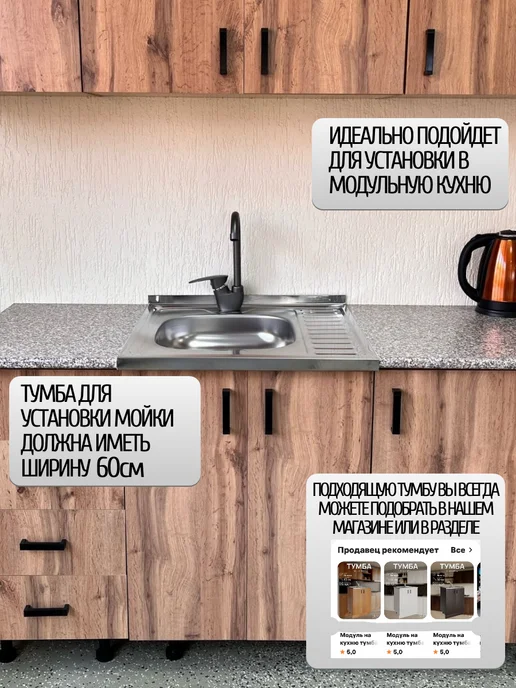 S&M 60*60 накладная мойка с крылом для кухни из нержавейки, 60x60, фото 4
