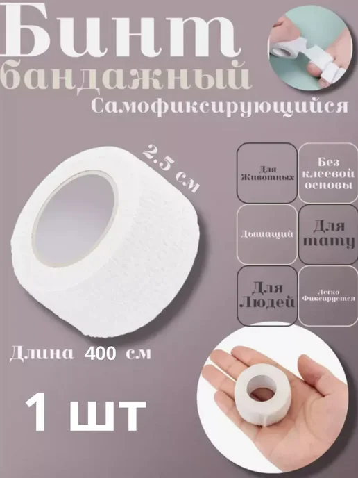 экспресс Бандажный бинт эластичный самофиксирующийся, Z2, белый