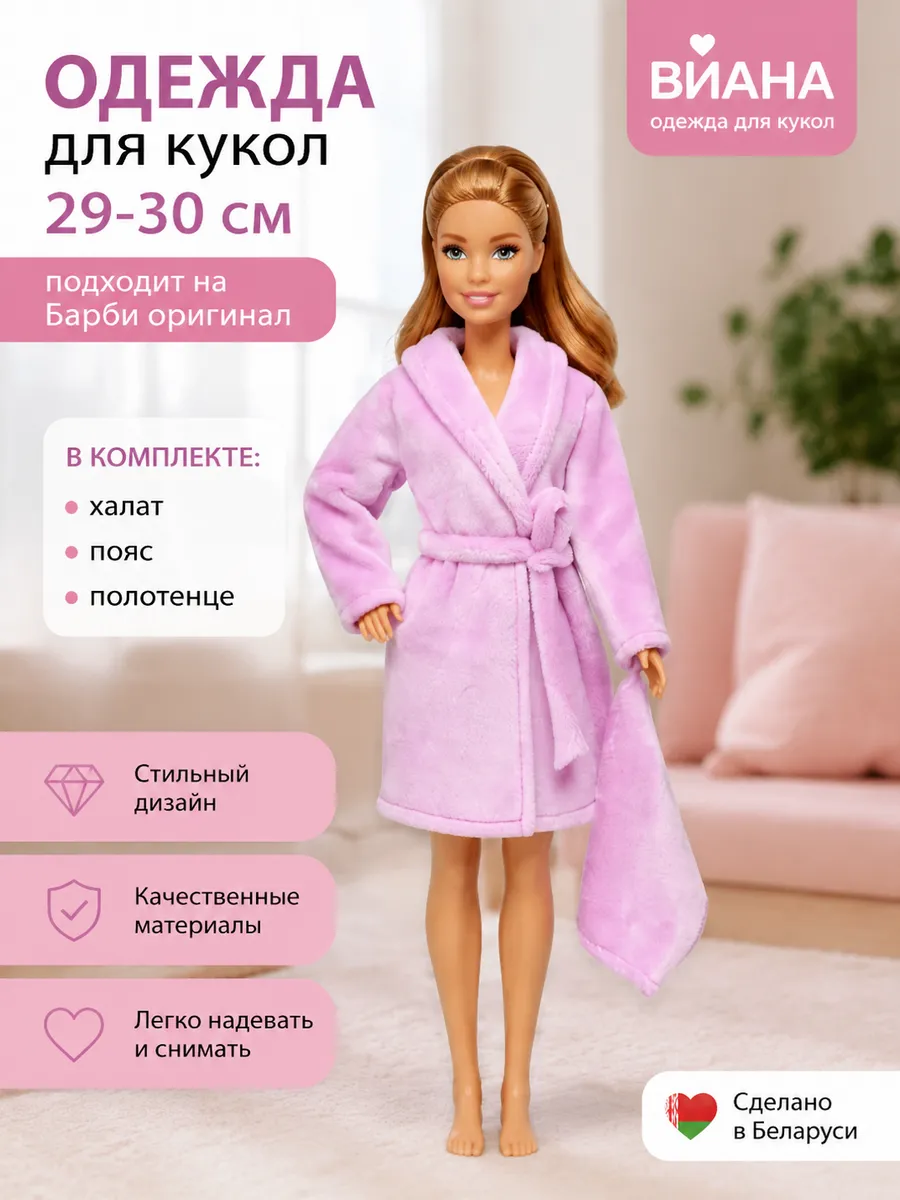 Одежда для кукол barbie 29 30 см
