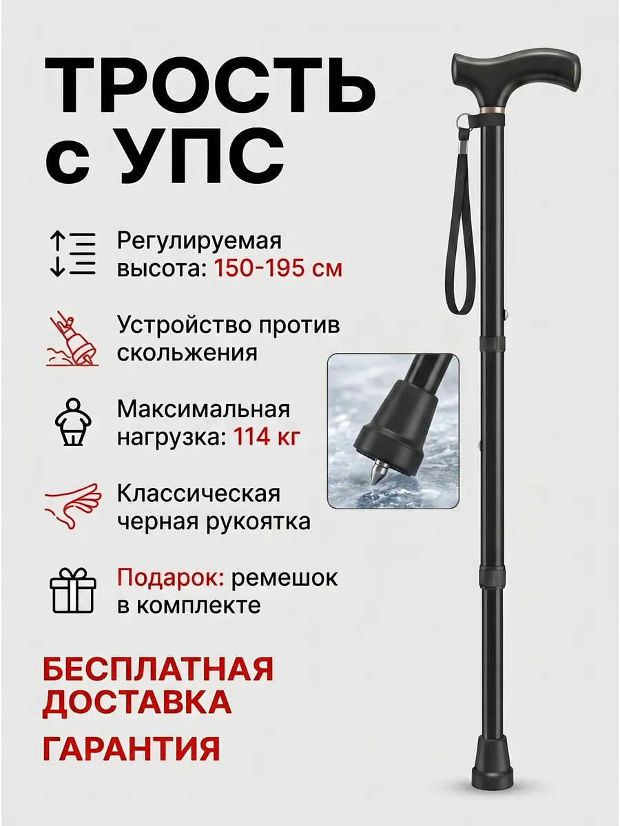 Трость опорная с УПС