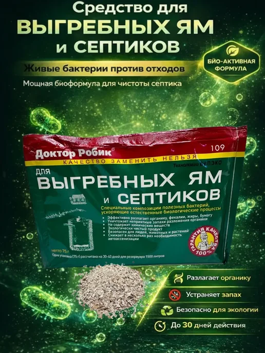 Уютверк Средство для септика биоактиватор для дачного туалета запах, вариант