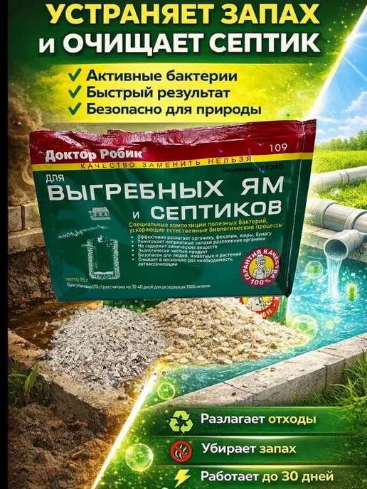 Уютверк Средство для септика биоактиватор для дачного туалета запах, вариант, фото 2