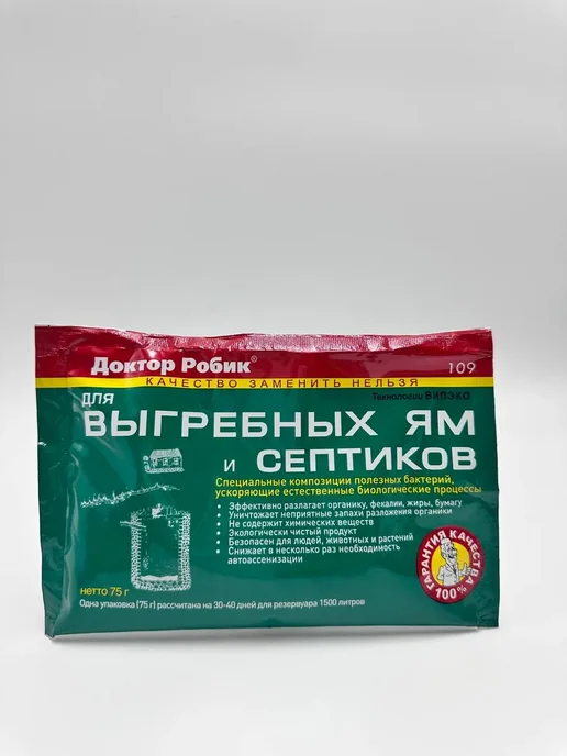 Уютверк Средство для септика биоактиватор для дачного туалета запах, вариант, фото 4
