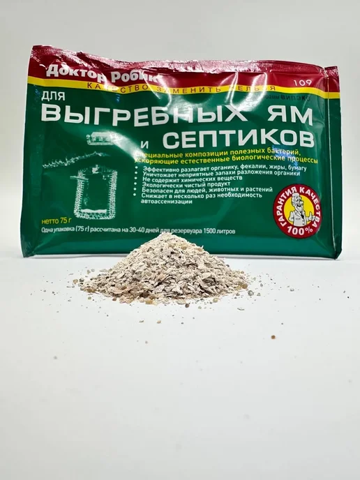 Уютверк Средство для септика биоактиватор для дачного туалета запах, вариант, фото 6