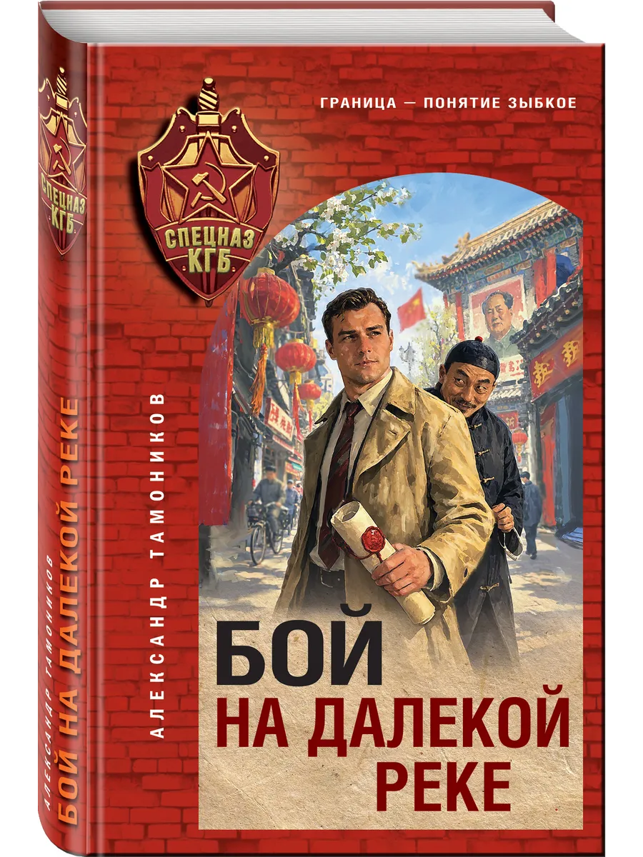 Бой на далекой реке