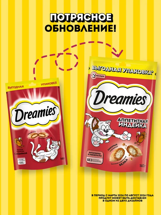 DREAMIES Лакомство для кошек подушечки с индейкой 8шт по 60г, 12 шт, 140 г, фото 2