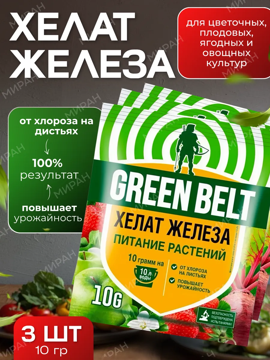 Хелат железа минеральное удобрение 3 шт по 10 гр