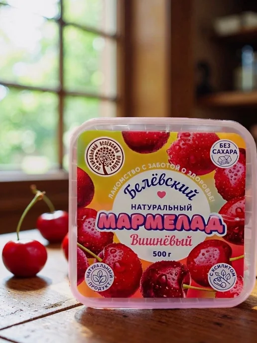 Белевский продукт Мармелад "Вишня" без сахара пектиновый натуральный, 500гр, 500 г, фото 2