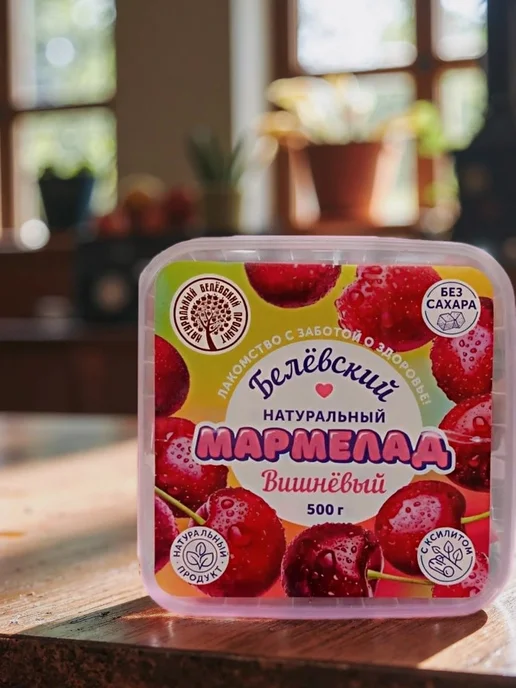 Белевский продукт Мармелад "Вишня" без сахара пектиновый натуральный, 500гр, 500 г, фото 4