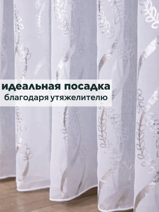 CHORYAK Тюль в гостиную 250х200 под лен длинный готовый, 250x200, фото 7
