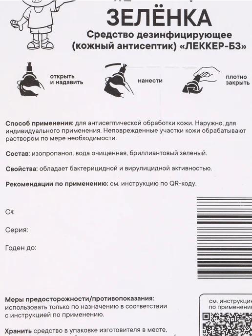 Зеленка карандаш маркер, 20 мл, фото 8
