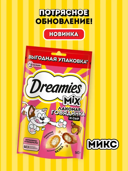 DREAMIES Лакомство для кошек подушечки с говядиной и сыром 8шт по 60г, 12 шт, 140 г, фото 2