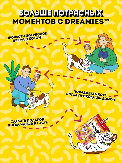 DREAMIES Лакомство для кошек подушечки с говядиной и сыром 8шт по 60г, 12 шт, 140 г, фото 5