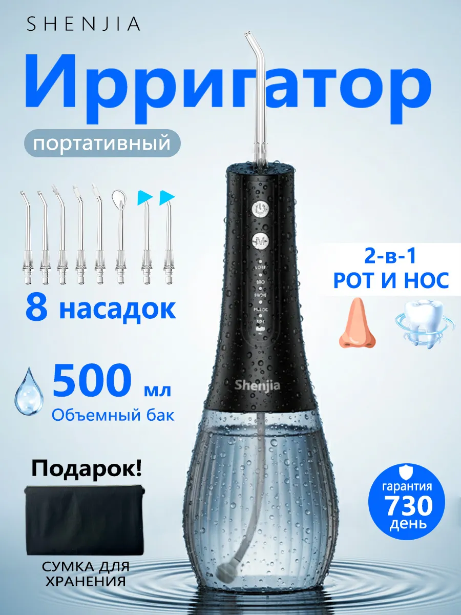Ирригатор для полости рта и носа беспроводной 500мл черный