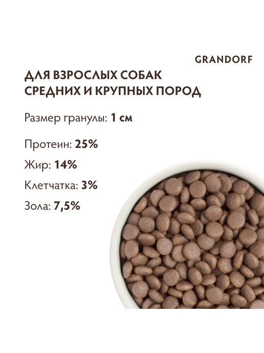 Сухой корм Grandorf' Белая для собак, рыба, 3 кг, фото 3
