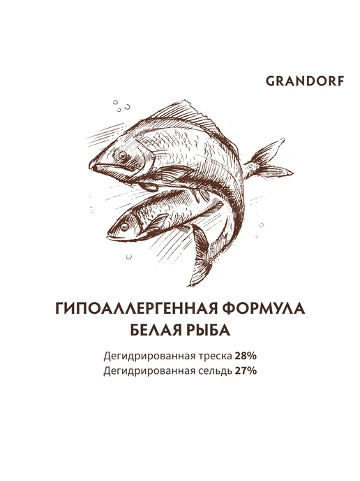 Сухой корм Grandorf' Белая для собак, рыба, 3 кг, фото 6