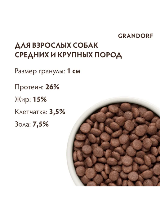 Сухой корм Grandorf' для собак, крупные, средние, индейка, ягненок, 3 кг, фото 3