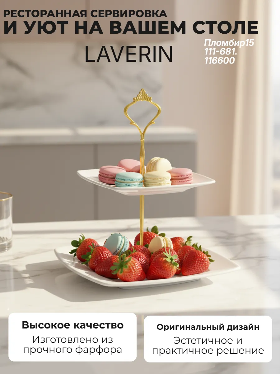 Фруктовница двухъярусная 20 см Пломбир15 111-681. 116600
