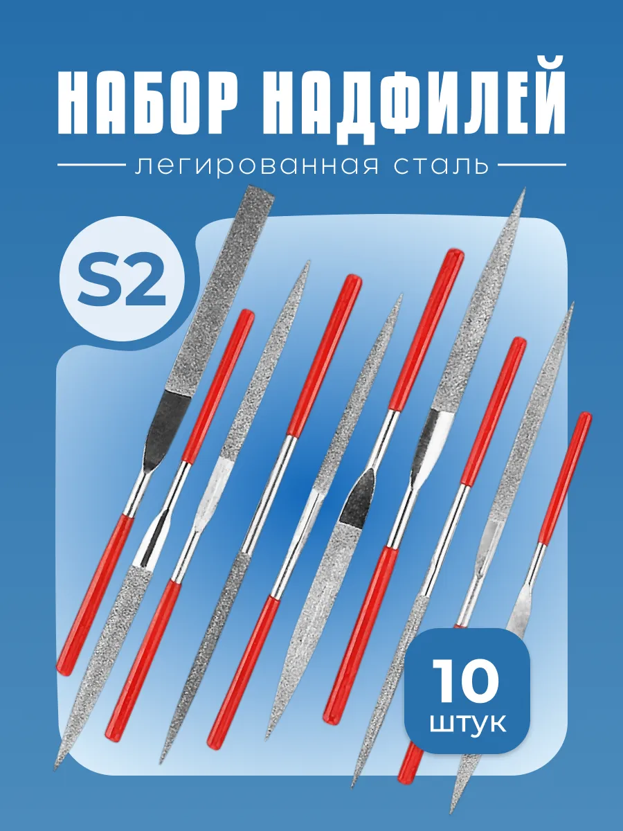 Набор алмазных надфилей 140*3 мм, 10 штук