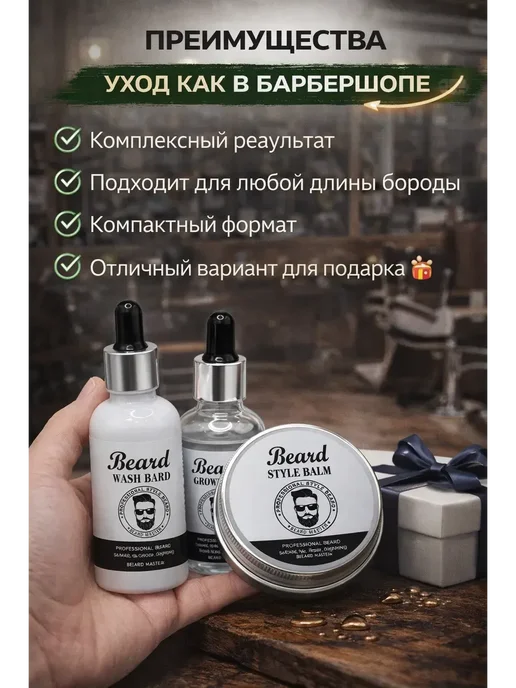 M&T10 Мужской набор для ухода Beard Master, Z2, вариант, фото 2