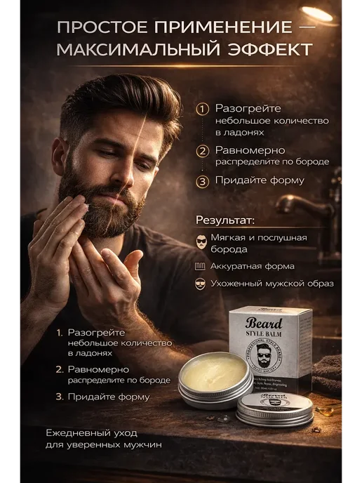 DiShopp Бальзам для бороды мужской, укладка, от сухости и зуда, Z2, 30 мл, фото 2