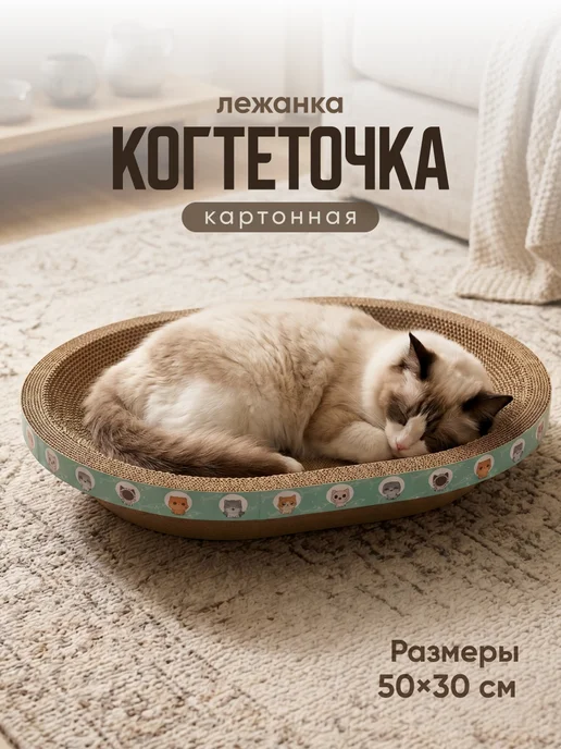 SSY Когтеточка лежанка картонная для кошек, коричневый