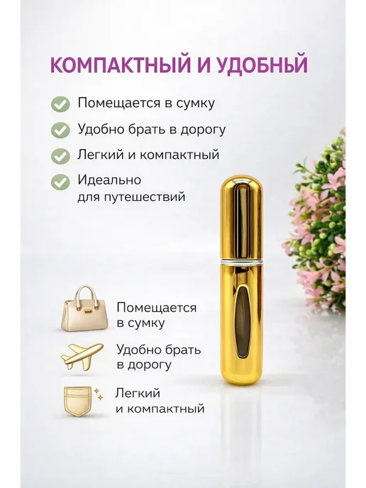 МУС22 Атомайзер для духов 5 мл перезаправляемый дорожный, z1, 5 мл, фото 2