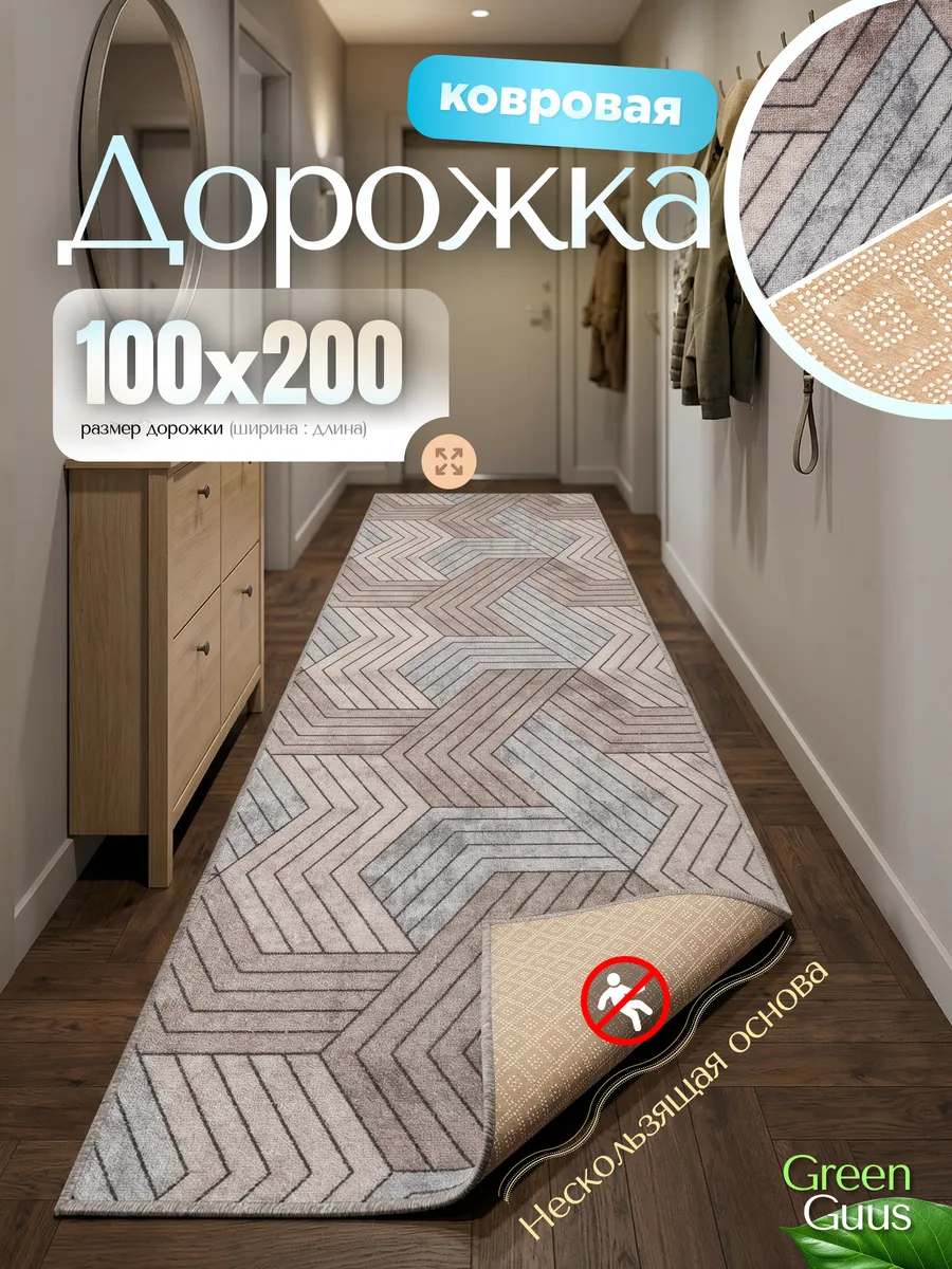 Ковер на пол резиновая основа в гостиную 100х200