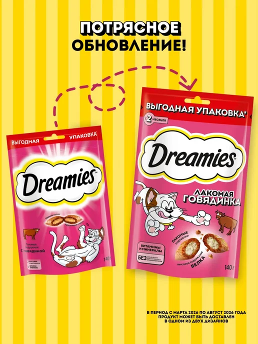 DREAMIES Лакомство для кошек подушечки с добавлением говядины 140г, 140 г, фото 2