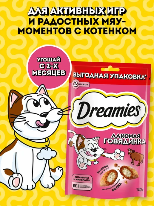DREAMIES Лакомство для кошек подушечки с добавлением говядины 140г, 140 г, фото 6