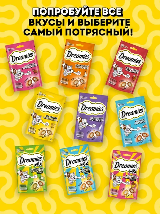 DREAMIES Лакомство для кошек подушечки с добавлением говядины 60г, 60 г, фото 8