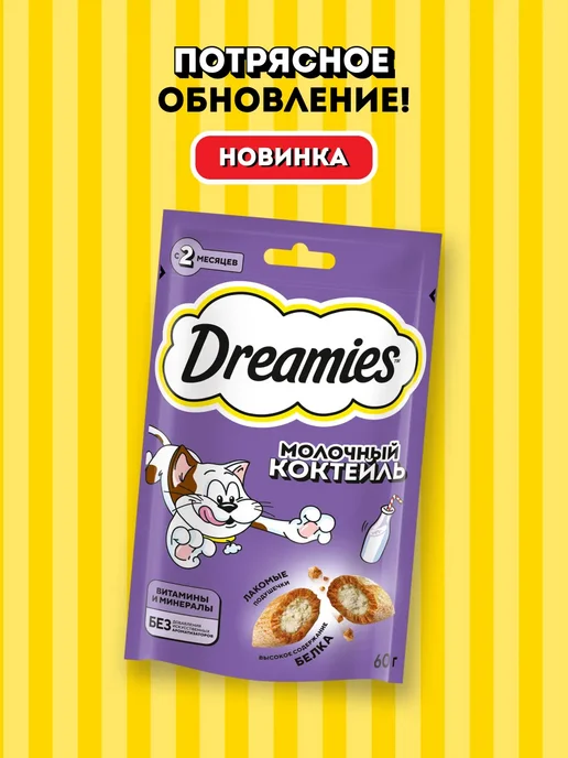 DREAMIES Лакомство для кошек подушечки с молоком 60г, 60 г, фото 2