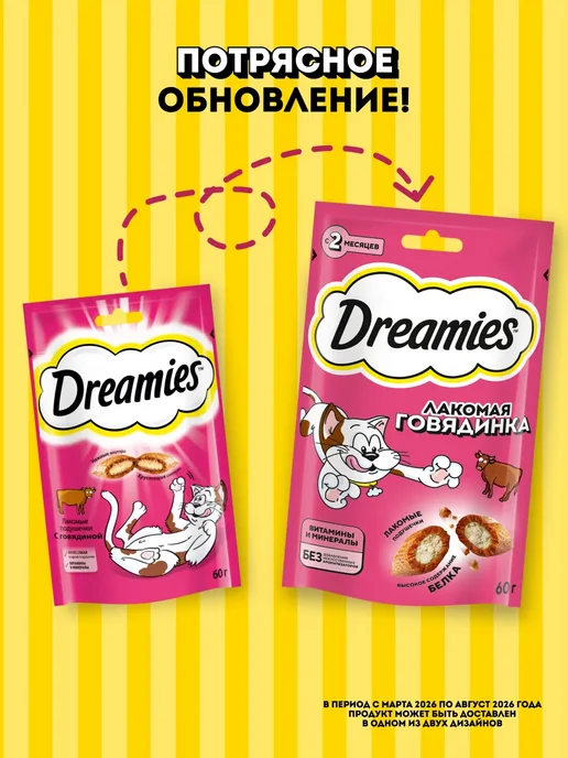 DREAMIES Лакомство для кошек подушечки с говядиной 8шт по 60г, 8 шт, 60 г, фото 2