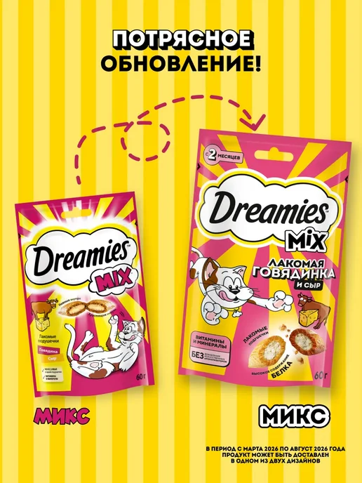 DREAMIES Лакомство для кошек подушечки с говядиной и сыром 8шт по 60г, 8 шт, 60 г, фото 2
