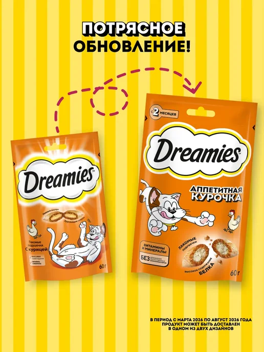 DREAMIES Лакомство для кошек подушечки с добавлением курицы 60г, 60 г, фото 2