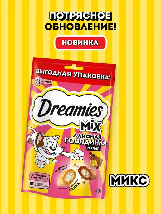 DREAMIES Лакомство для кошек подушечки микс с говядиной и сыром 140г, 140 г, фото 2