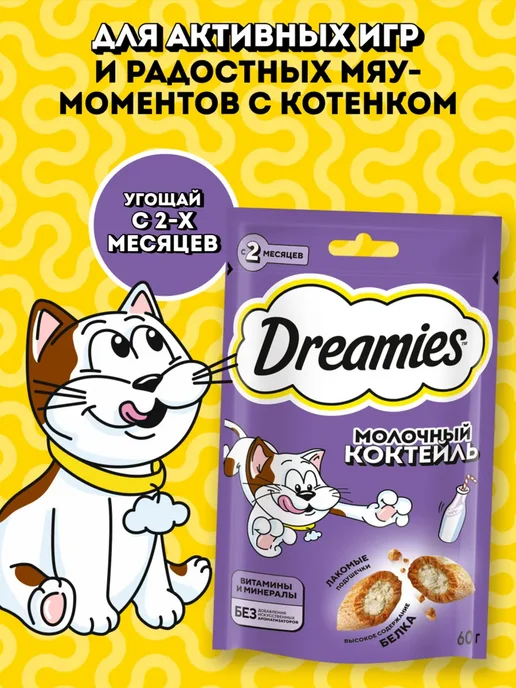 DREAMIES Лакомство для кошек подушечки с молоком 8шт по 60г, 8 шт, 60 г, фото 6