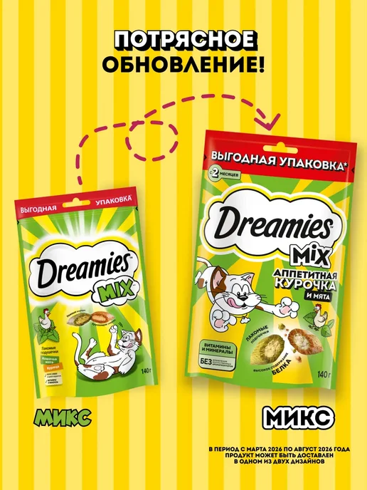 DREAMIES Лакомство для кошек подушечки микс с курицей и мятой 140г, 140 г, фото 2