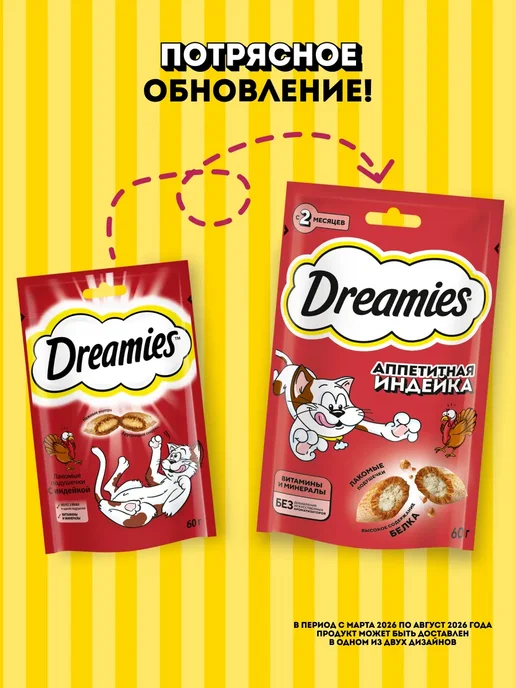 DREAMIES Лакомство для кошек подушечки с добавлением индейки 60г, 60 г, фото 2