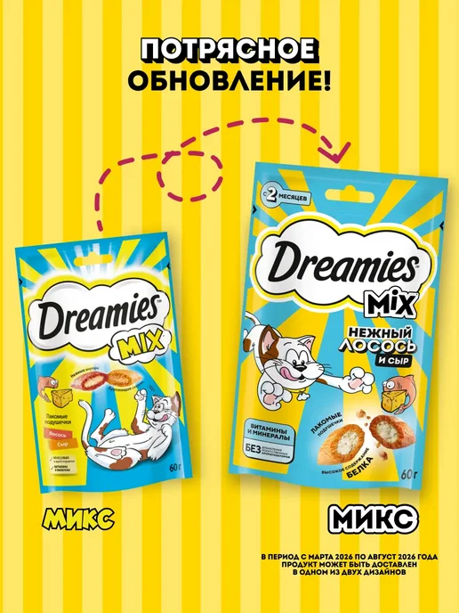 DREAMIES Лакомство для кошек подушечки микс с лососем и сыром 60г, 60 г, фото 2
