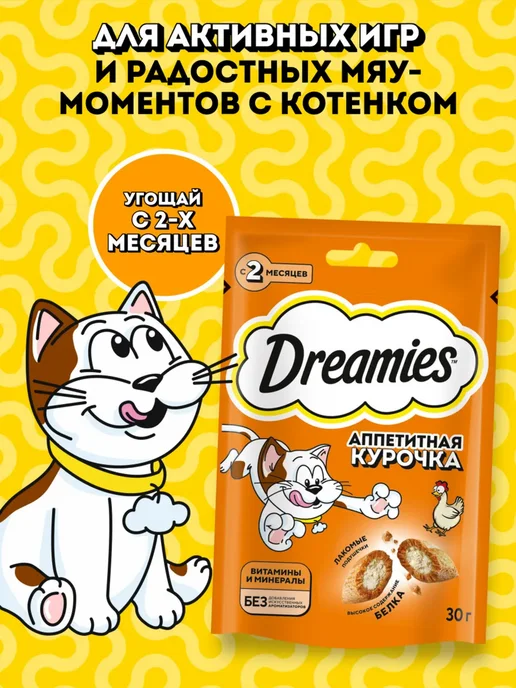 DREAMIES Лакомство для кошек подушечки с добавлением курицы 140г, 30 г, фото 6