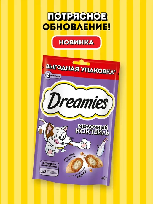 DREAMIES Лакомство для кошек подушечки с молоком 140г, 140 г, фото 2